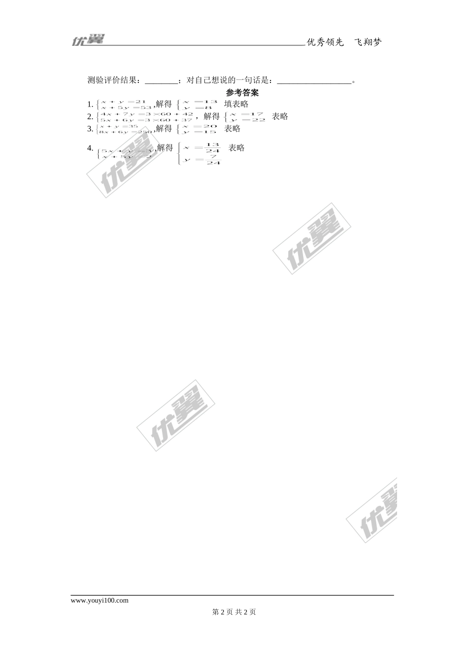 5.3 应用二元一次方程组——鸡兔同笼2.doc_第2页