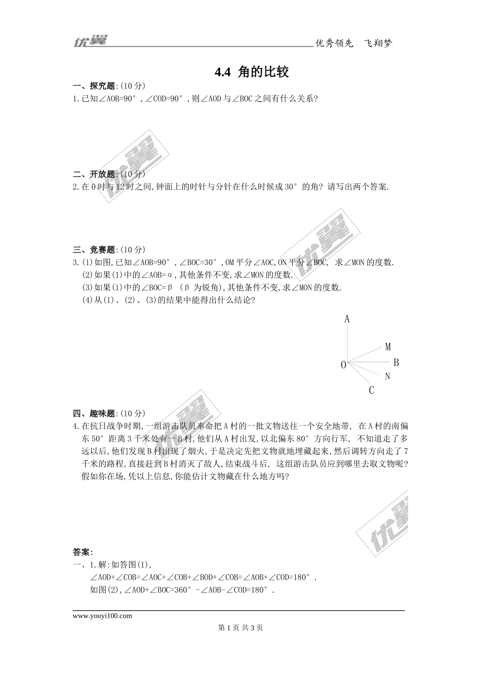 4.4角的比较1.doc_第1页