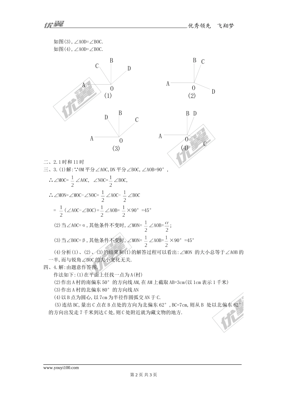 4.4角的比较1.doc_第2页
