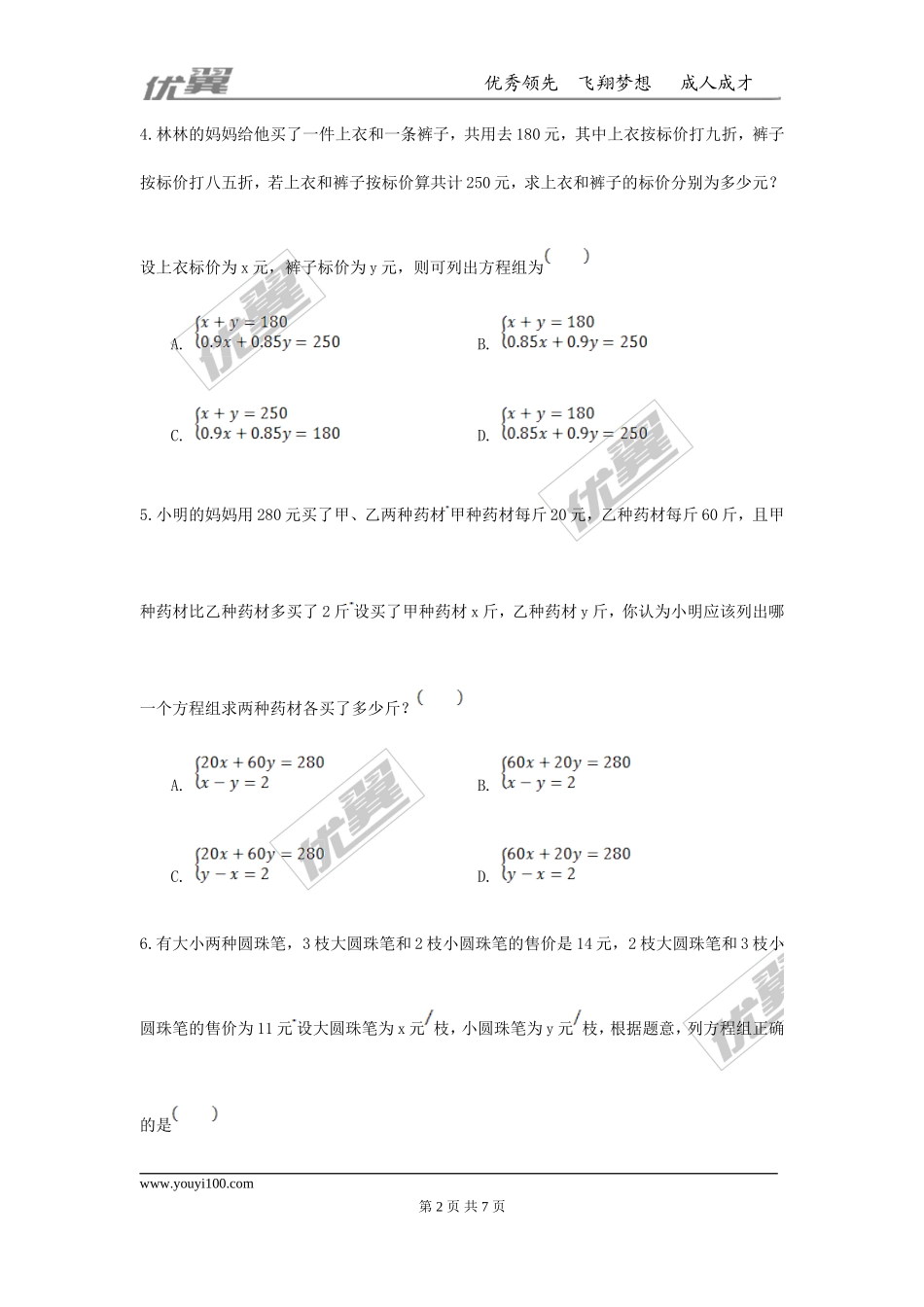 第五章 二元一次方程组周周测2（5.3-5.5）.doc_第2页