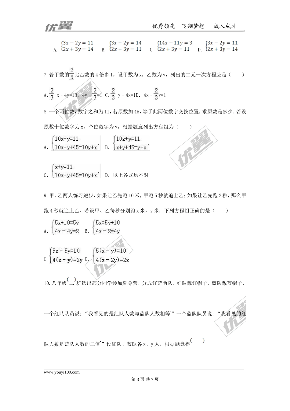 第五章 二元一次方程组周周测2（5.3-5.5）.doc_第3页