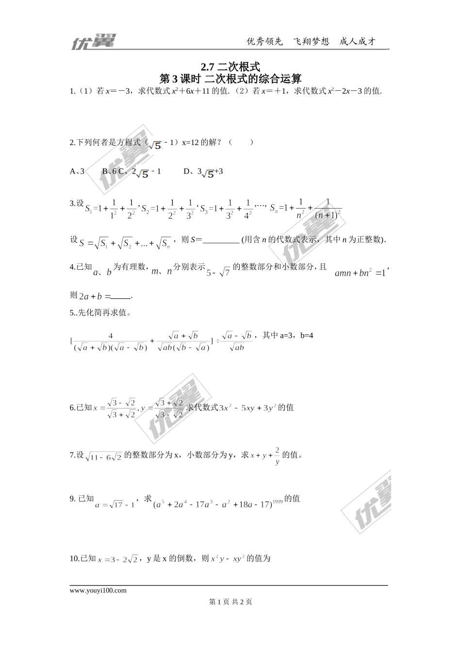 2.7 第3课时 二次根式的混合运算1.doc_第1页