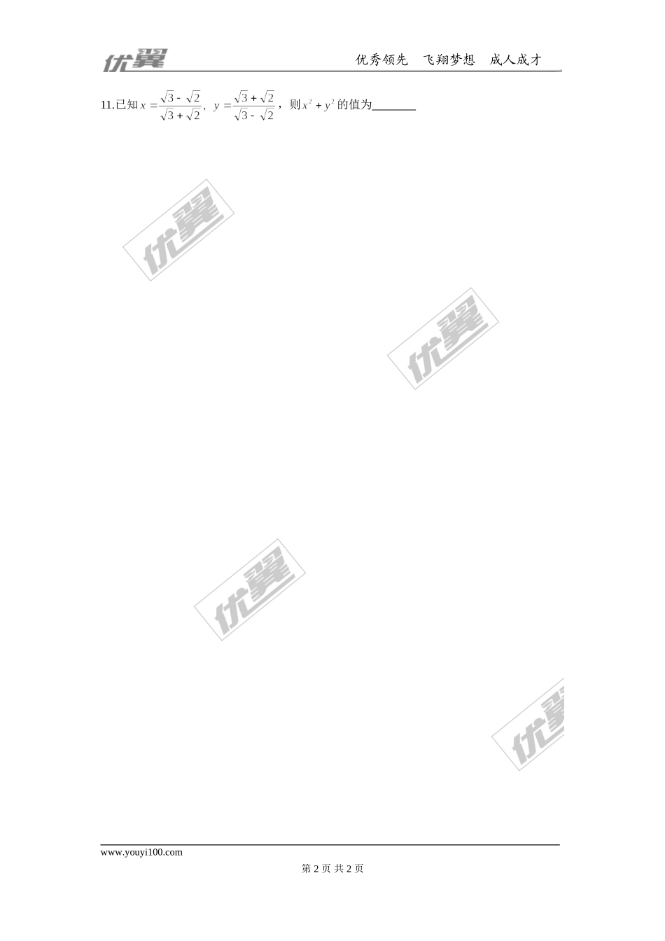 2.7 第3课时 二次根式的混合运算1.doc_第2页