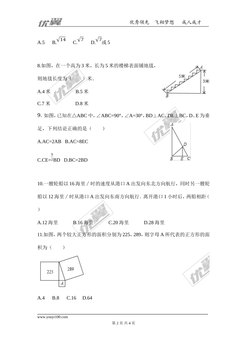 第一章 勾股定理周周测1（1.1）.doc_第2页