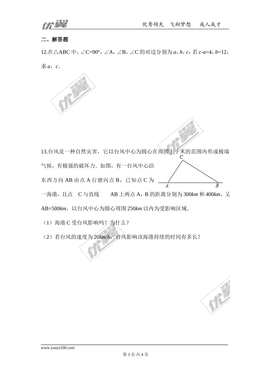 第一章 勾股定理周周测1（1.1）.doc_第3页