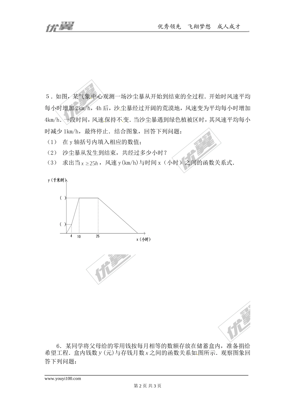 4.4第2课时 单个一次函数图象的应用.doc_第2页