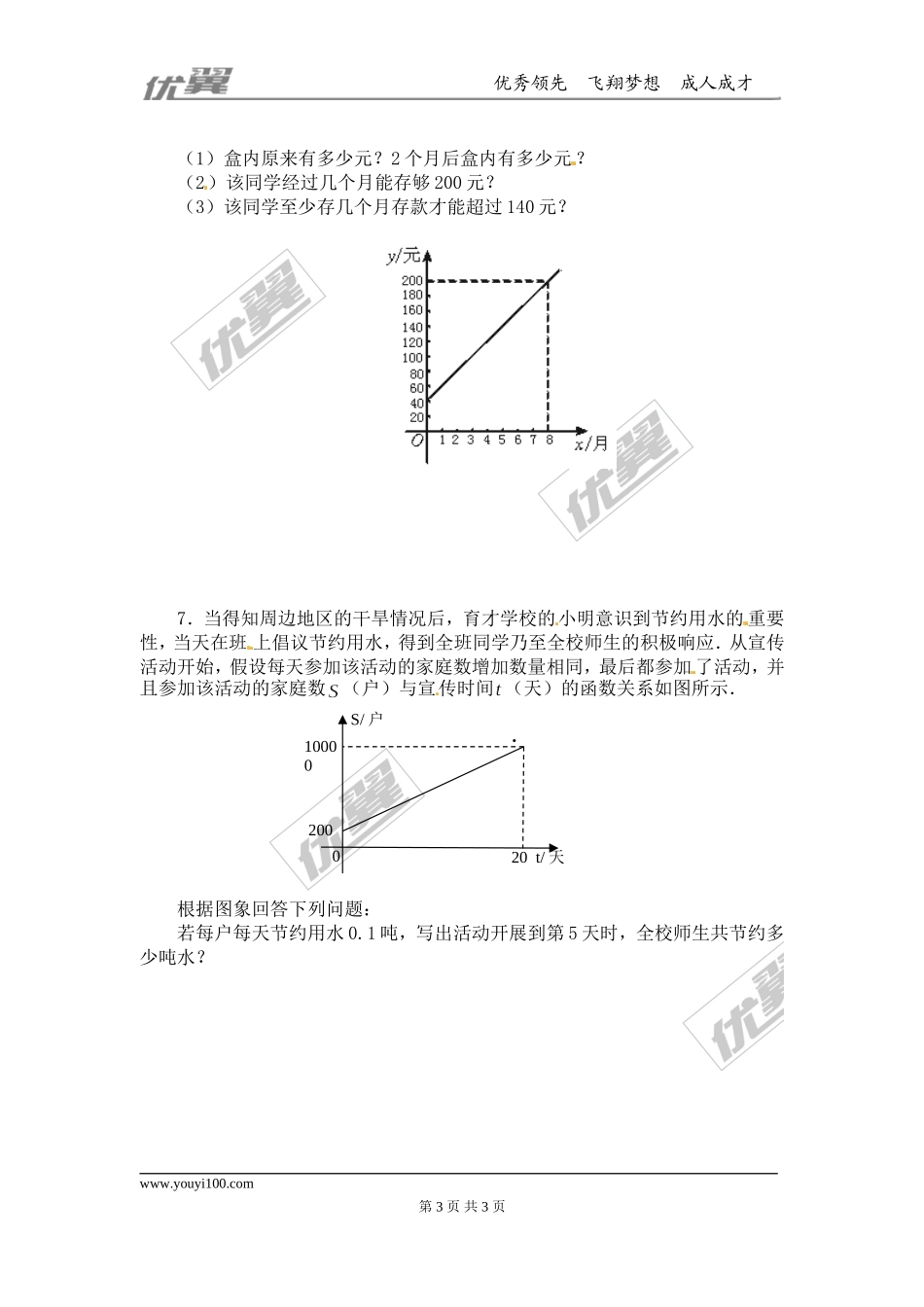 4.4第2课时 单个一次函数图象的应用.doc_第3页