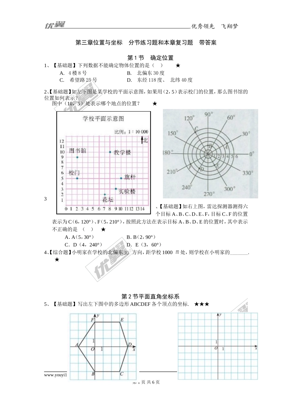 第三章复习.doc_第1页
