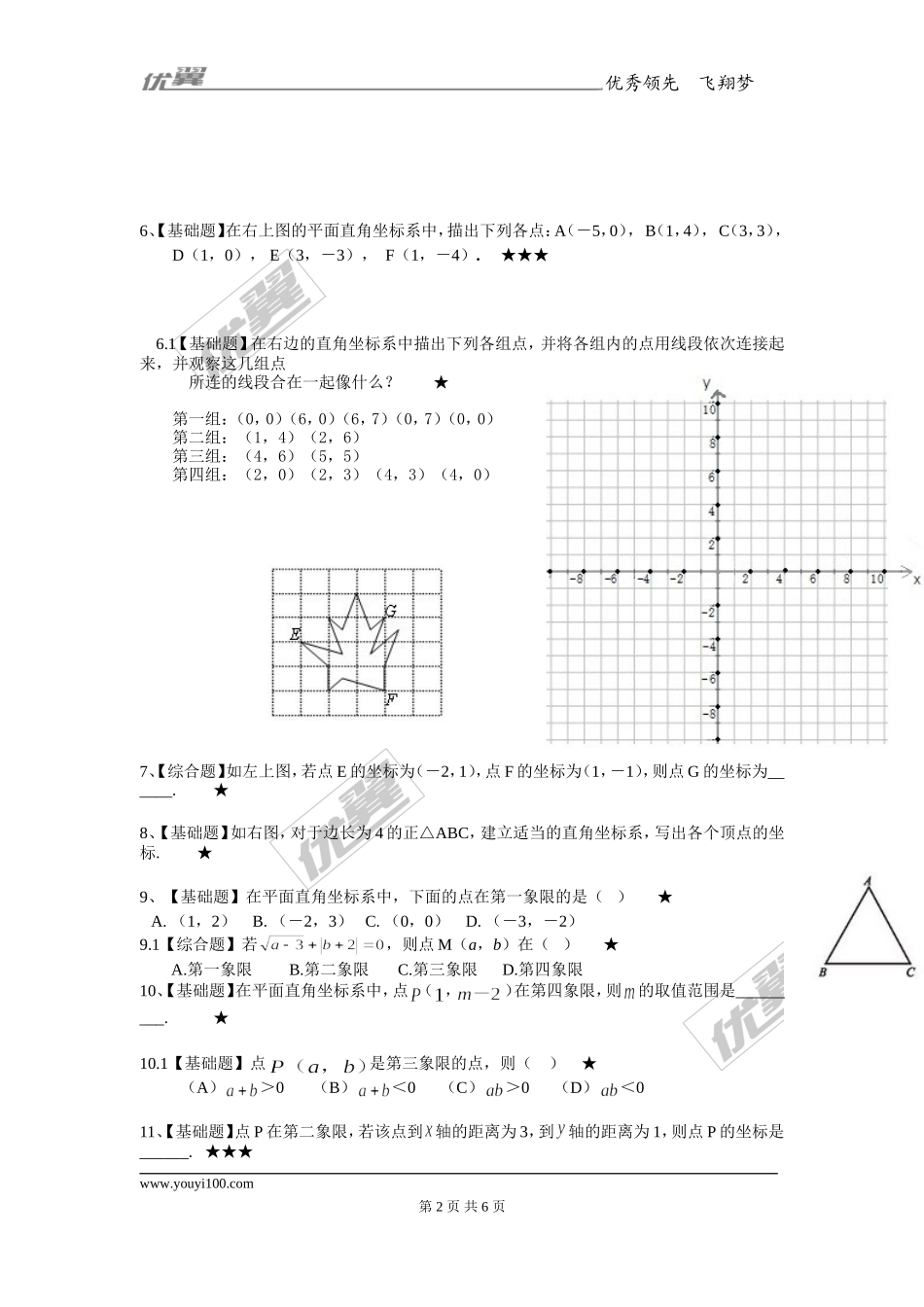 第三章复习.doc_第2页