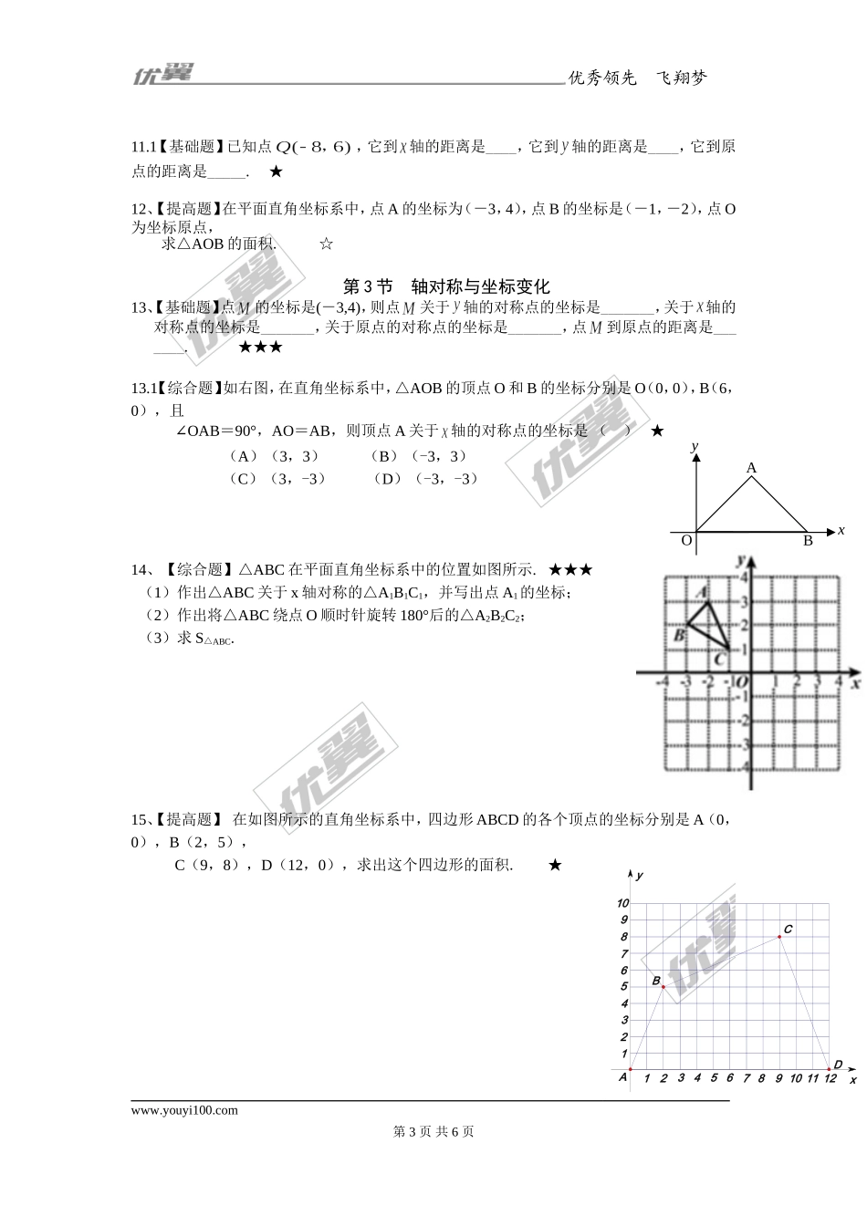 第三章复习.doc_第3页