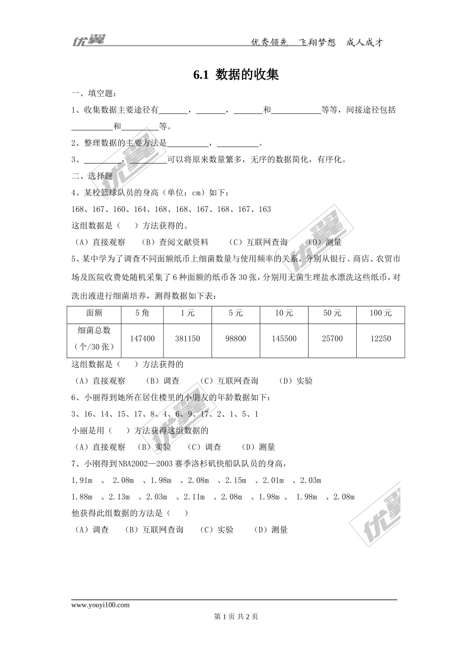6.1 数据的收集.doc_第1页