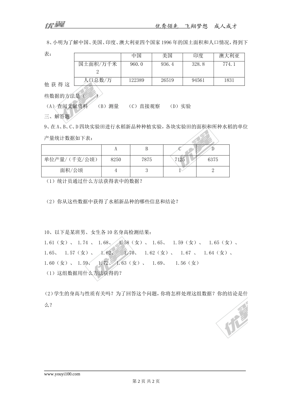 6.1 数据的收集.doc_第2页