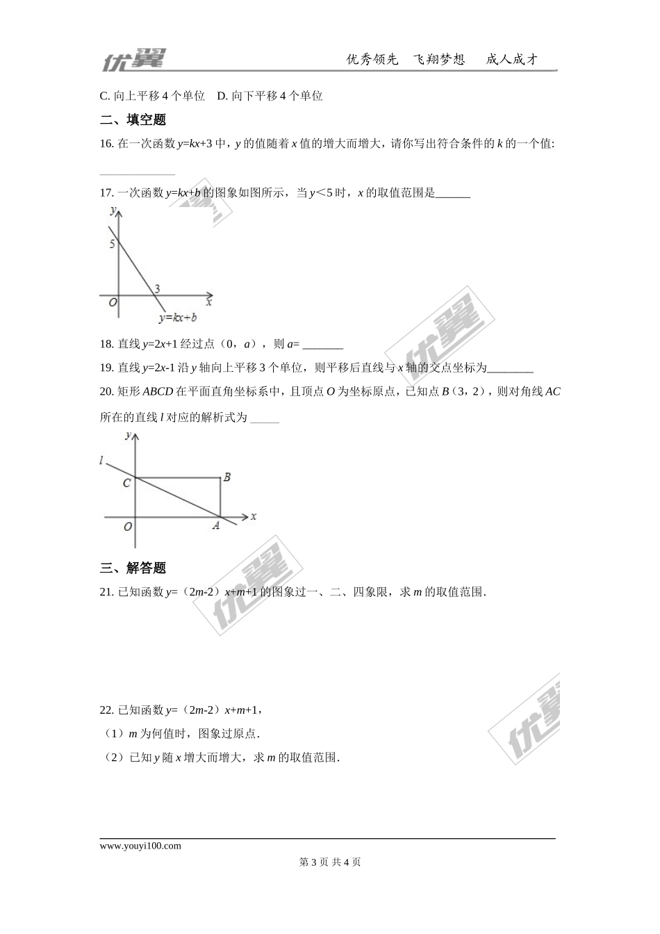 第四章 一次函数周周测2（4.3）.doc_第3页