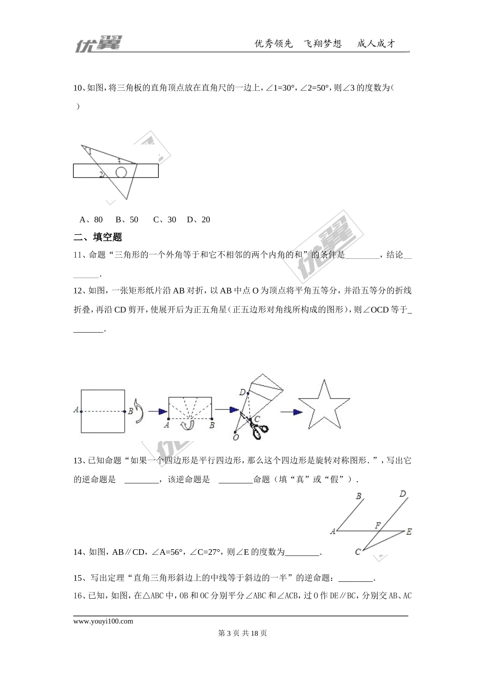 第七章 平行线的证明周周测3（全章）.doc_第3页