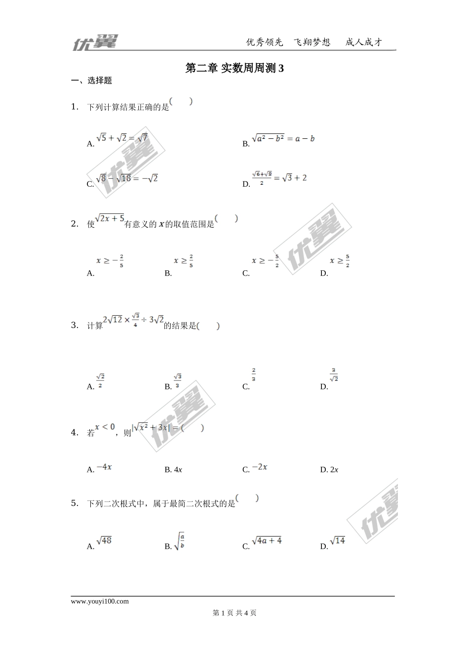第二章 实数周周测3（2.7）.doc_第1页