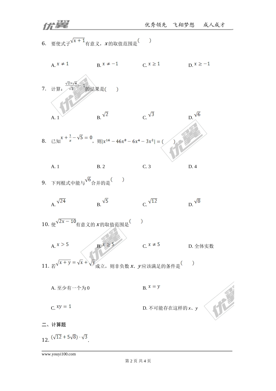 第二章 实数周周测3（2.7）.doc_第2页