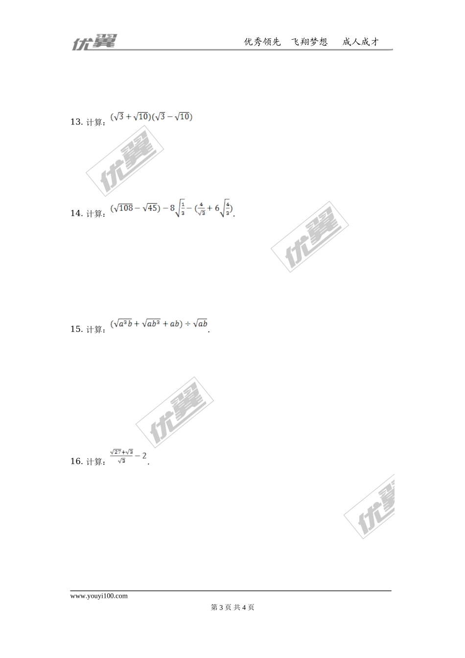 第二章 实数周周测3（2.7）.doc_第3页