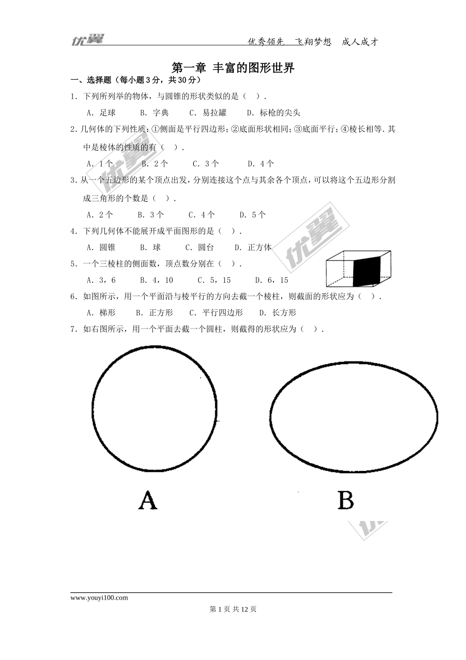 第一章综合.doc_第1页