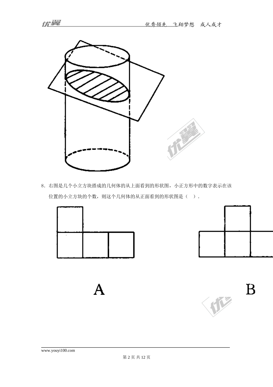 第一章综合.doc_第2页