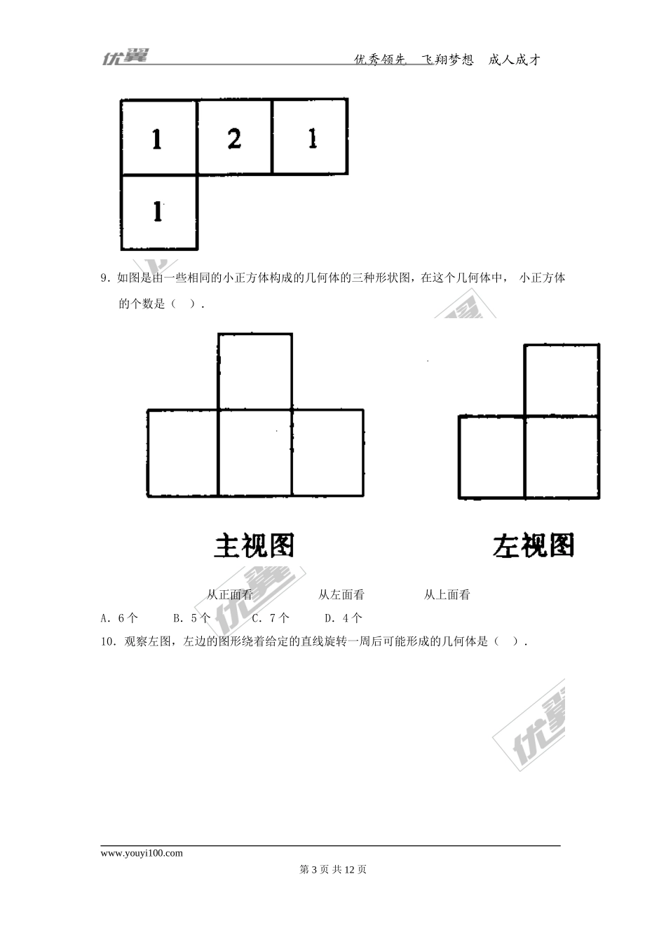 第一章综合.doc_第3页