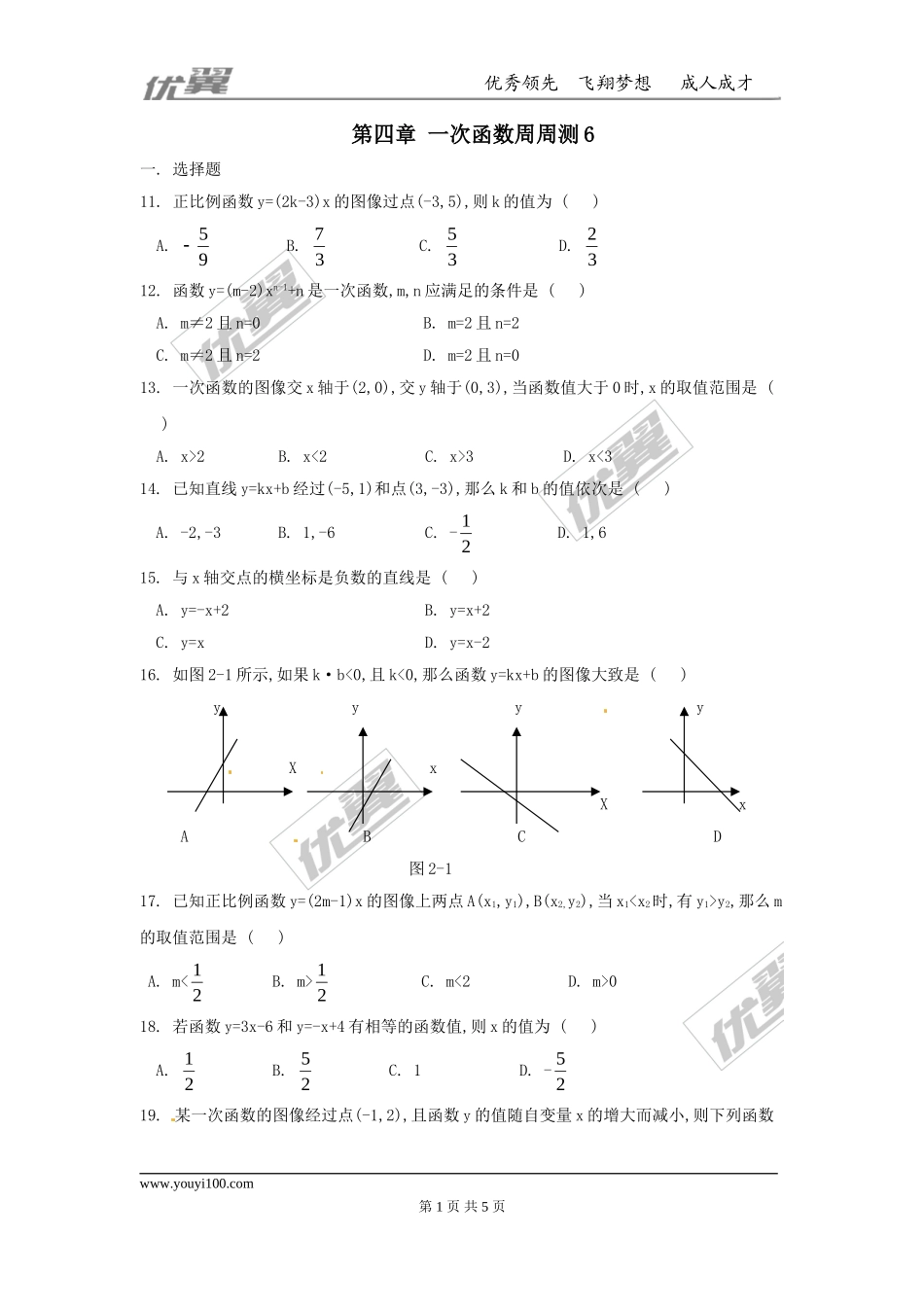 第四章 一次函数周周测6（全章）.doc_第1页