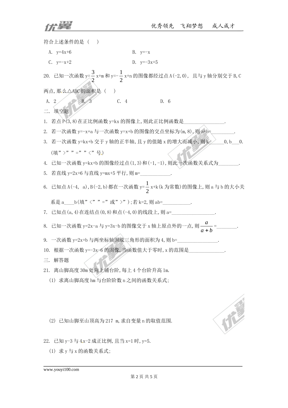 第四章 一次函数周周测6（全章）.doc_第2页