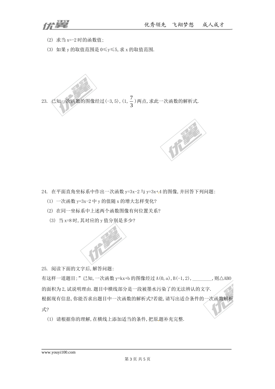第四章 一次函数周周测6（全章）.doc_第3页