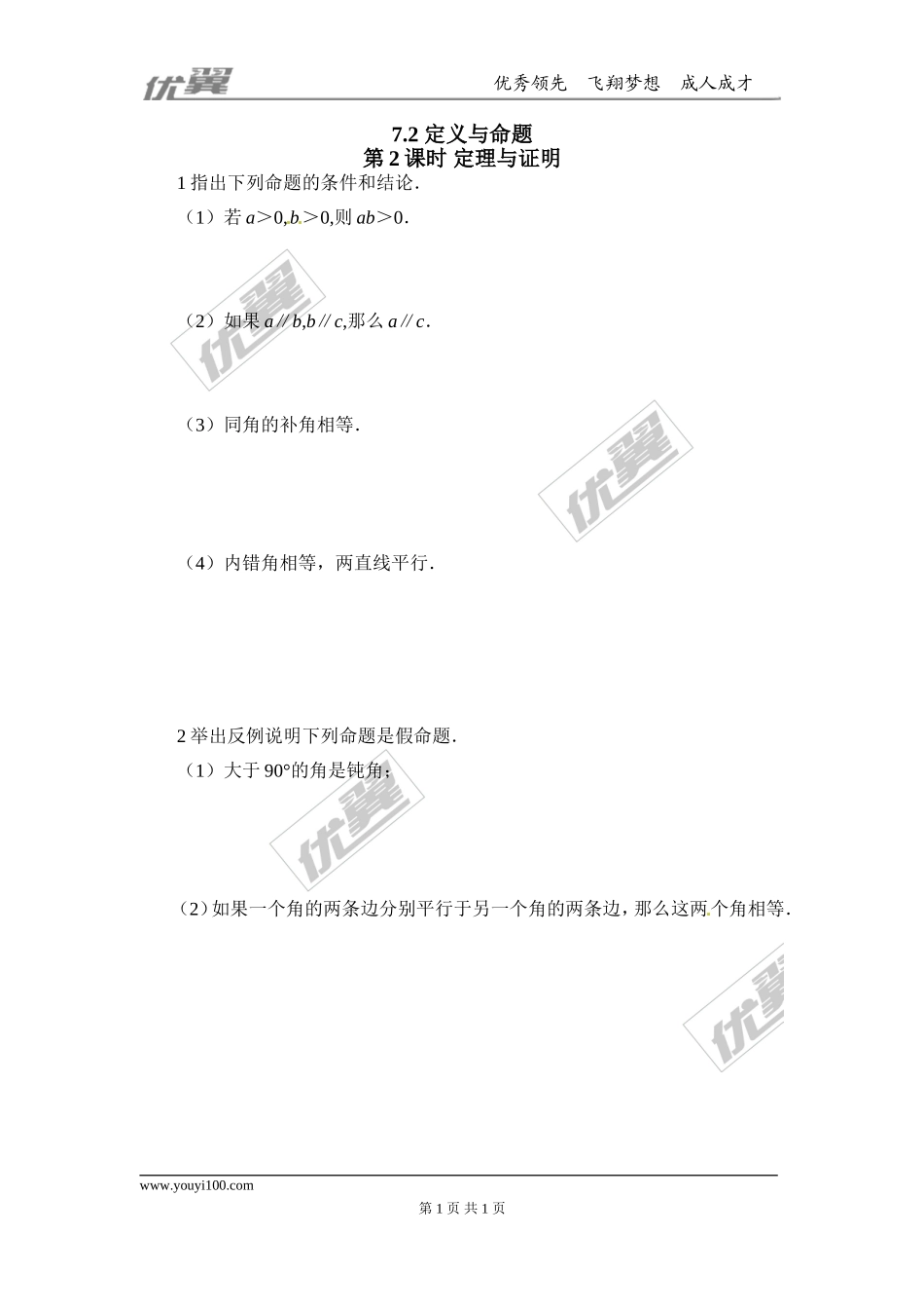 7.2第2课时 定理与证明.doc_第1页
