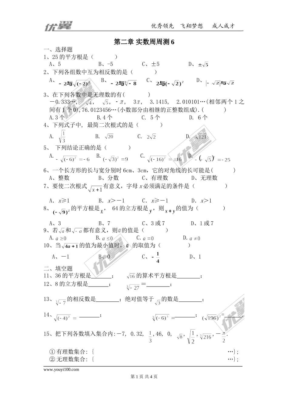 第二章 实数周周测6（全章）.doc_第1页