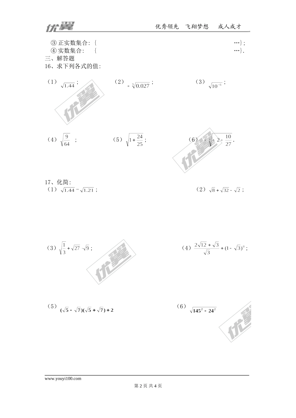 第二章 实数周周测6（全章）.doc_第2页