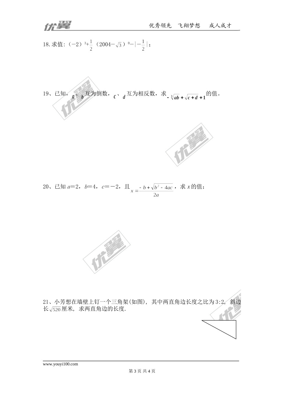第二章 实数周周测6（全章）.doc_第3页