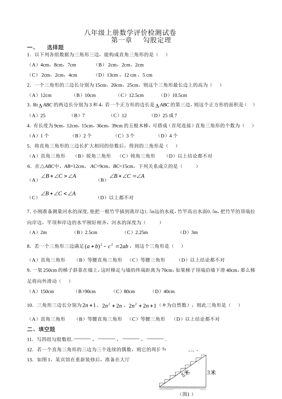 八年级数学上册测试题及答案(1-6章).doc_第1页