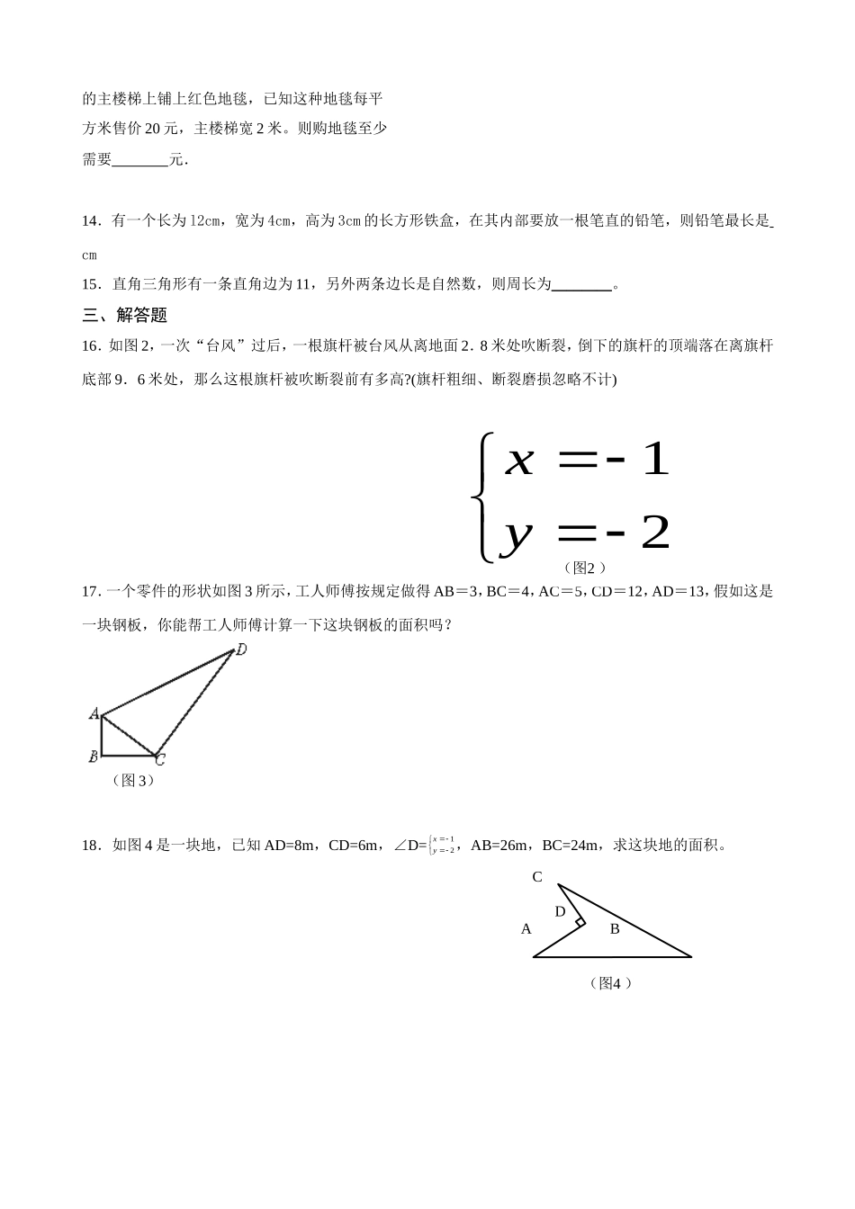 八年级数学上册测试题及答案(1-6章).doc_第2页