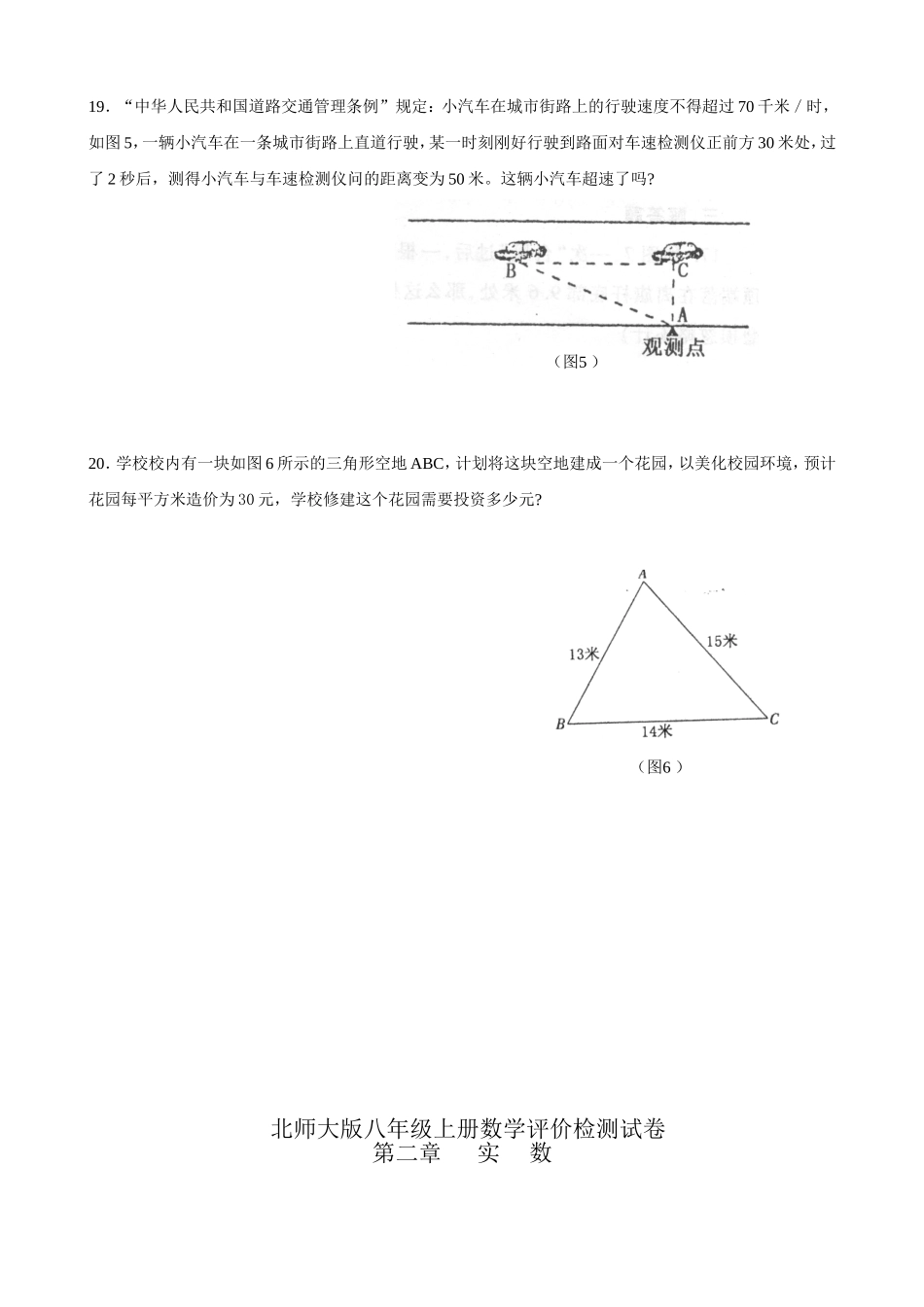 八年级数学上册测试题及答案(1-6章).doc_第3页