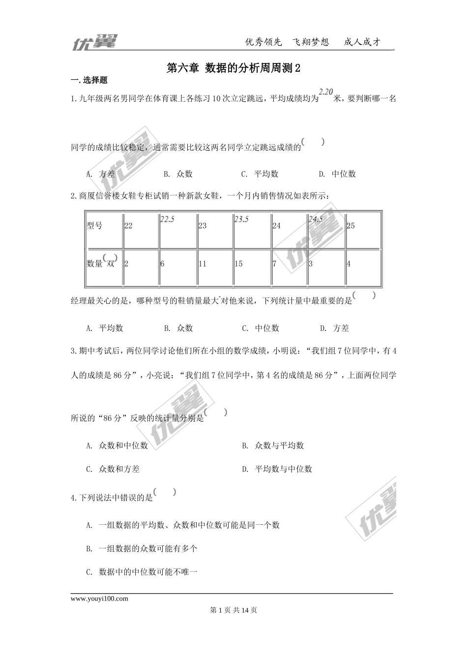 第六章 数据的分析周周测2（6.3-6.4）.doc_第1页