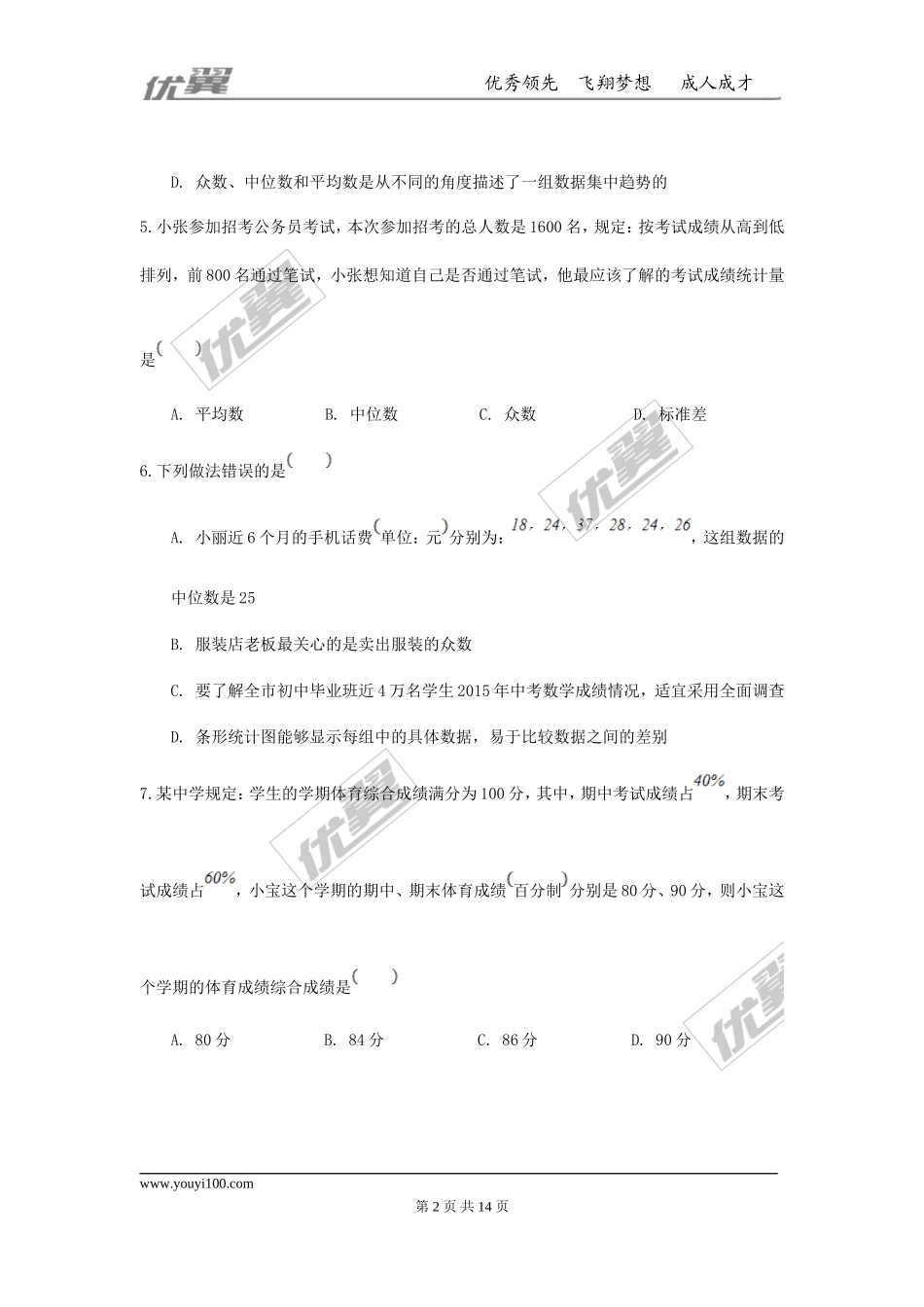第六章 数据的分析周周测2（6.3-6.4）.doc_第2页