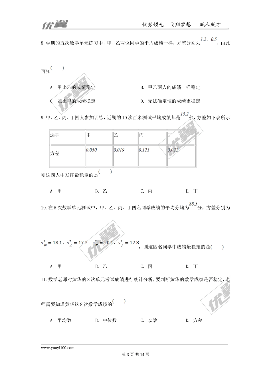 第六章 数据的分析周周测2（6.3-6.4）.doc_第3页