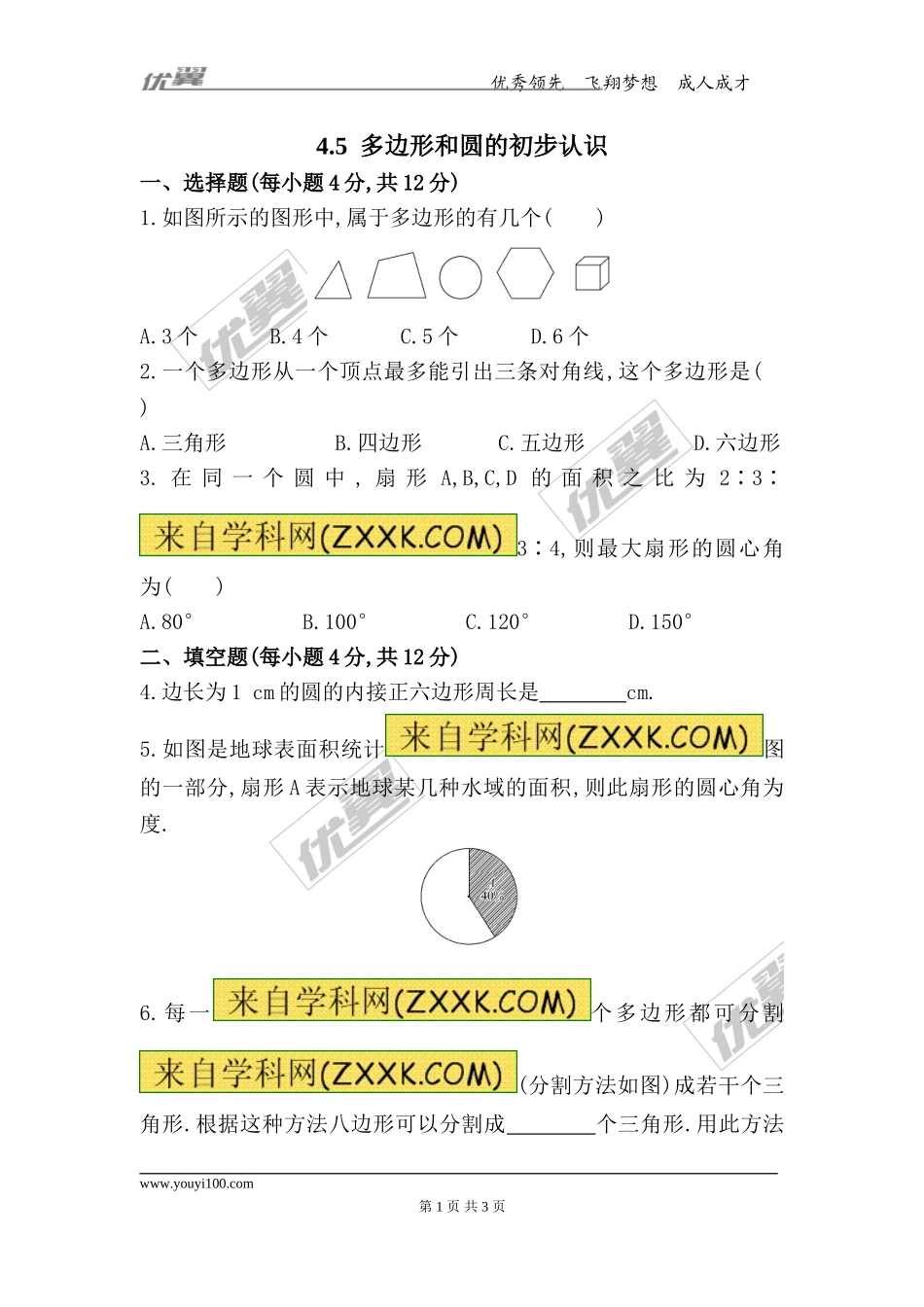 第四章综合.doc_第1页