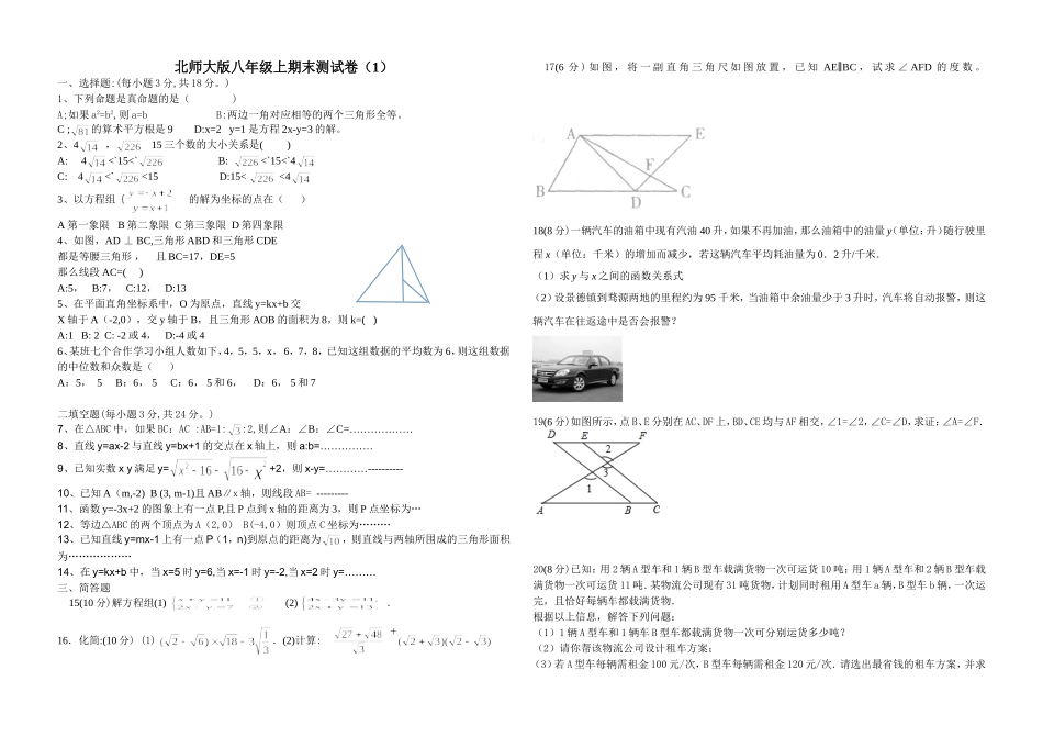 北师大版八年级上期末测试卷（1）.doc_第1页