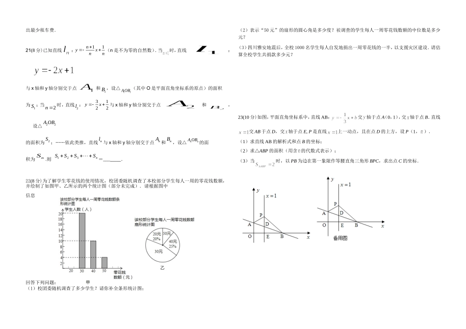 北师大版八年级上期末测试卷（1）.doc_第2页