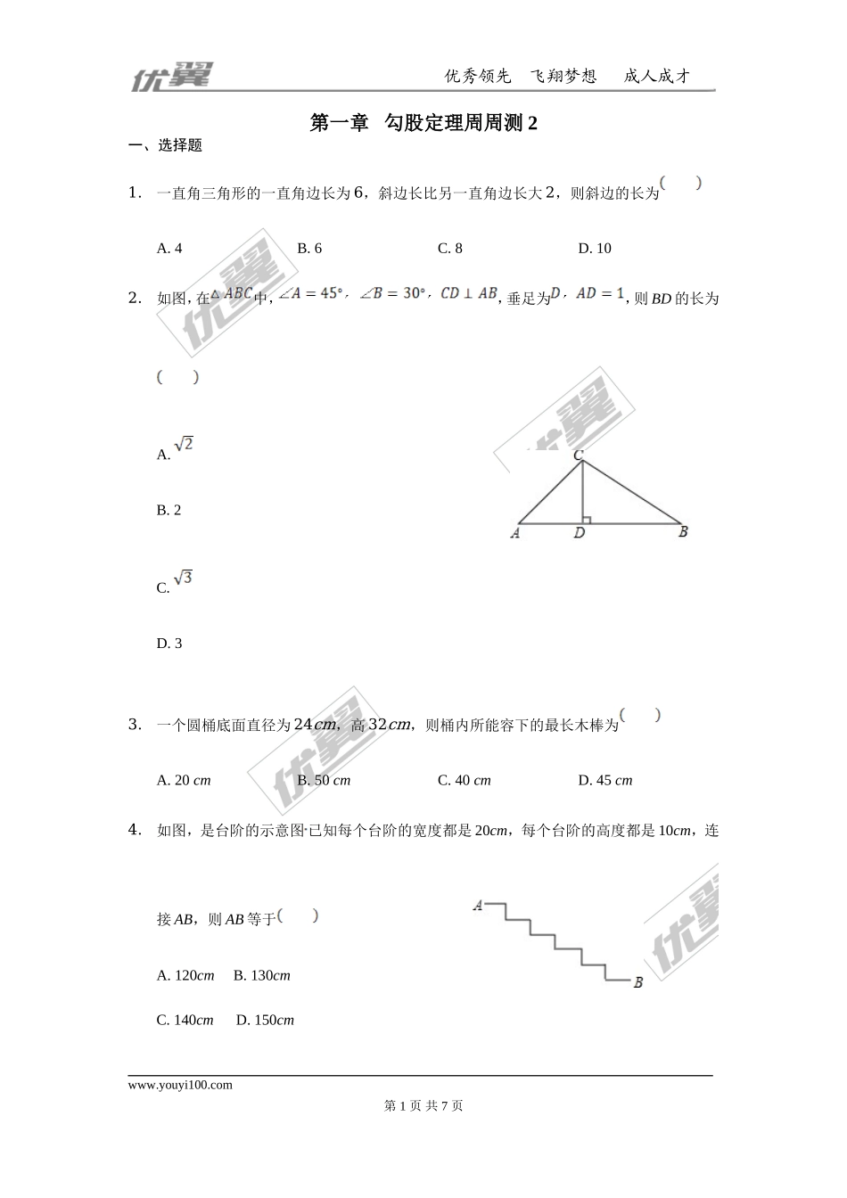 第一章 勾股定理周周测2（1.1）.doc_第1页