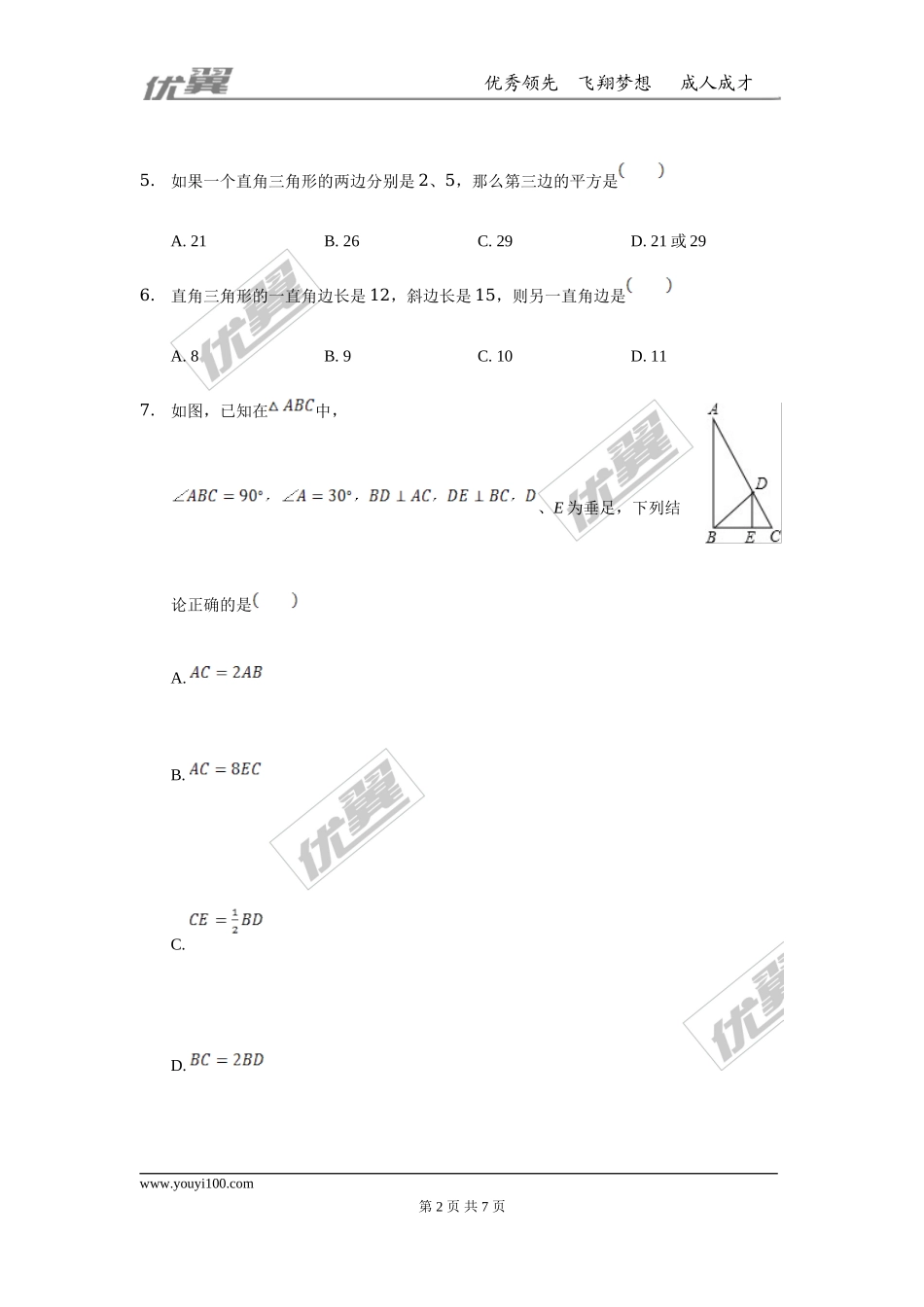 第一章 勾股定理周周测2（1.1）.doc_第2页