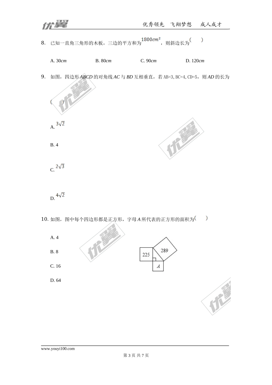 第一章 勾股定理周周测2（1.1）.doc_第3页
