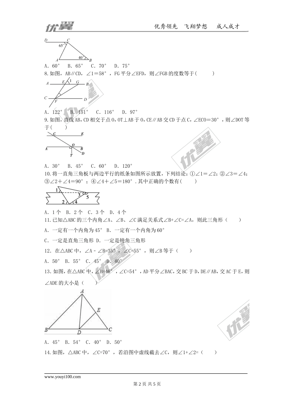第七章 平行线的证明周周测2（7.3-7.5）.doc_第2页