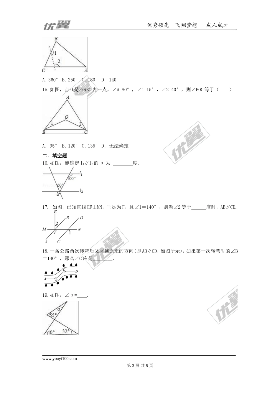 第七章 平行线的证明周周测2（7.3-7.5）.doc_第3页