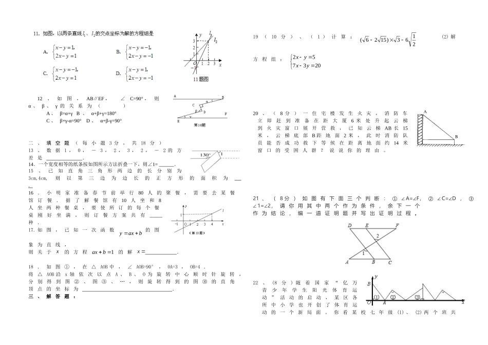 北师大版八年级上期末测试卷（8）.doc_第2页