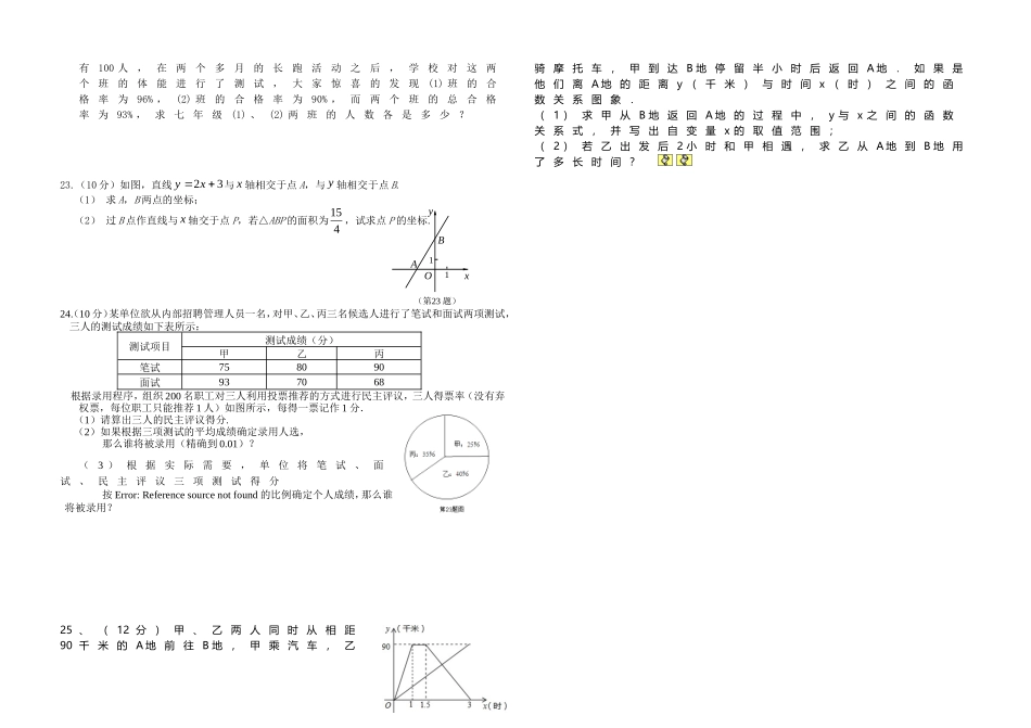 北师大版八年级上期末测试卷（8）.doc_第3页