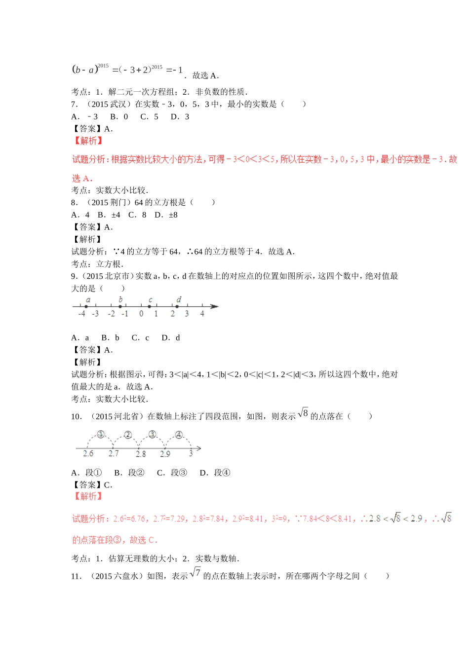 2016年中考数学复习专题1：实数的有关概念及运算.doc_第3页