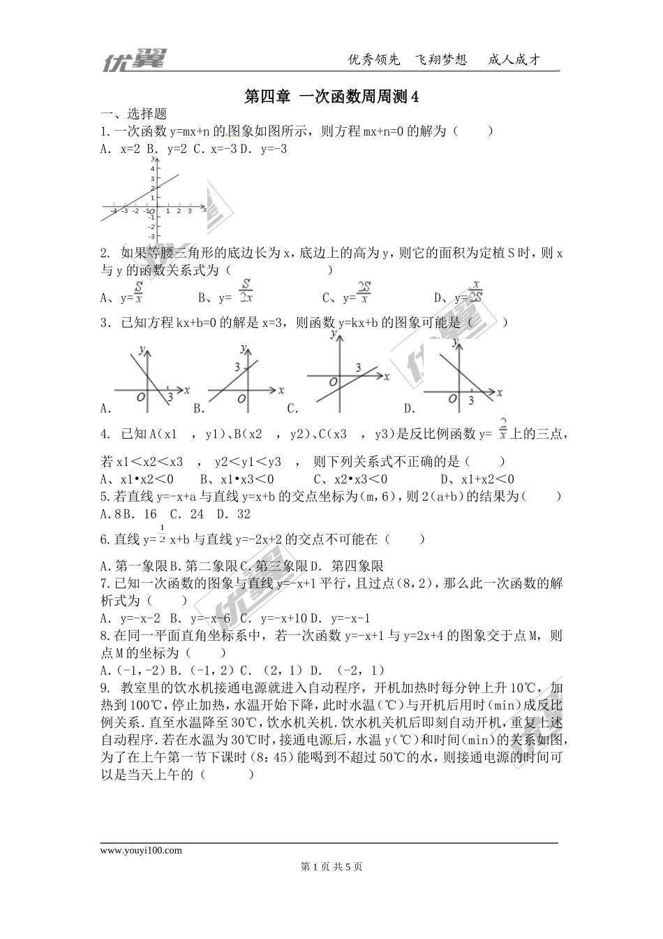 第四章 一次函数周周卷4（4.4）.doc_第1页