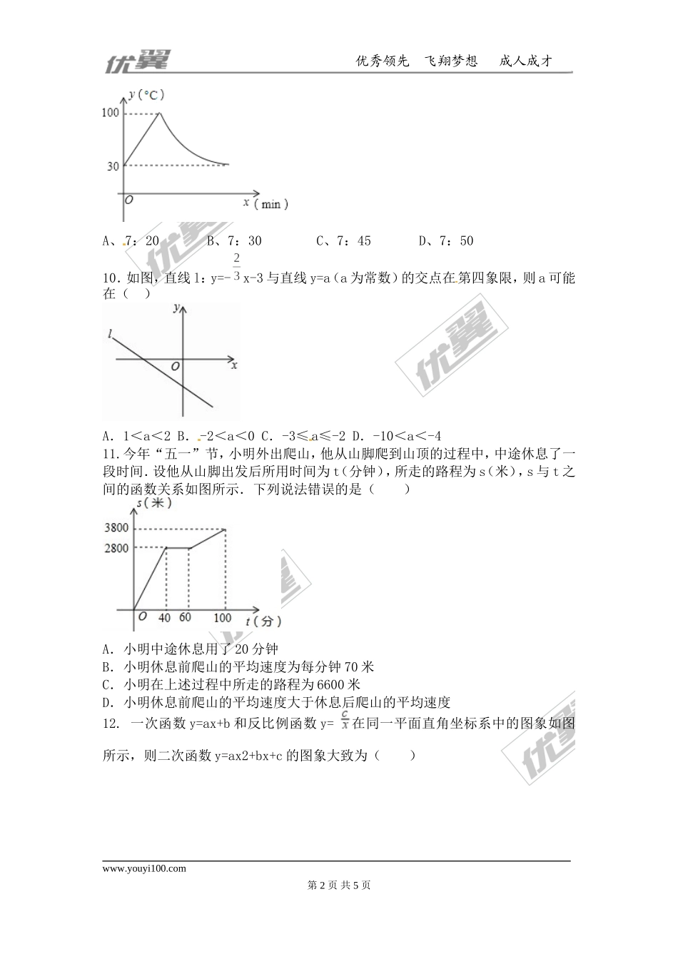 第四章 一次函数周周卷4（4.4）.doc_第2页